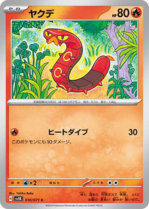 Sizzlipede – 010/071 – SV5K: Wild Force – Japonais