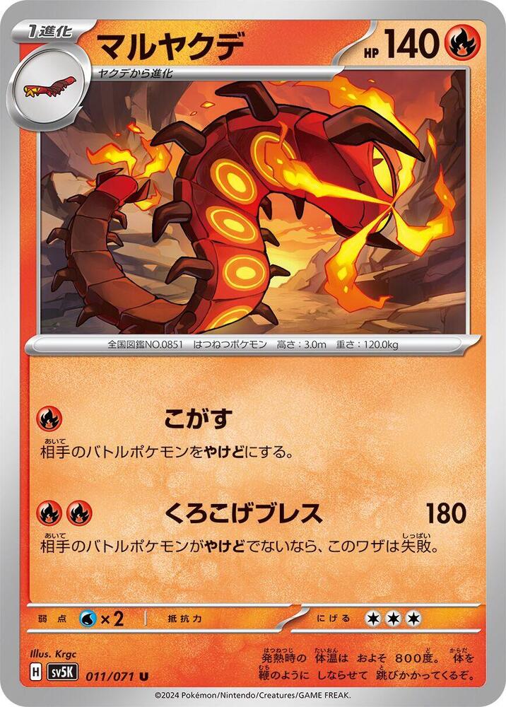 Centiskorch – 011/071 – SV5K: Wild Force – Japonais