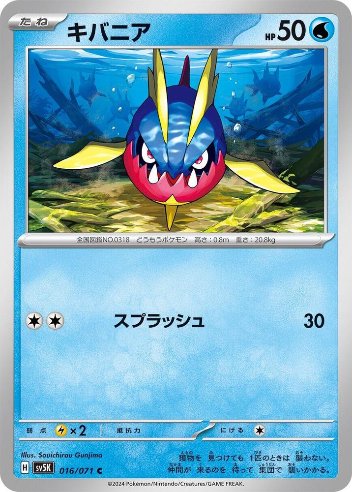 Carvanha – 016/071 – SV5K: Wild Force – Japonais