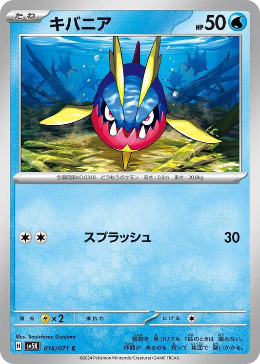 Carvanha – 016/071 – SV5K: Wild Force – Japonais
