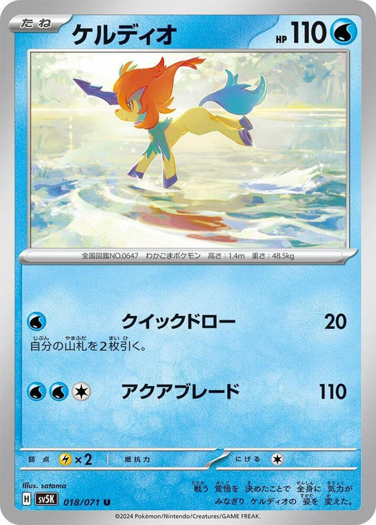 Keldeo – 018/071 – SV5K: Wild Force – Japonais