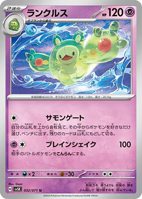 Reuniclus - 032/071 – SV5K: Wild Force – Japonais