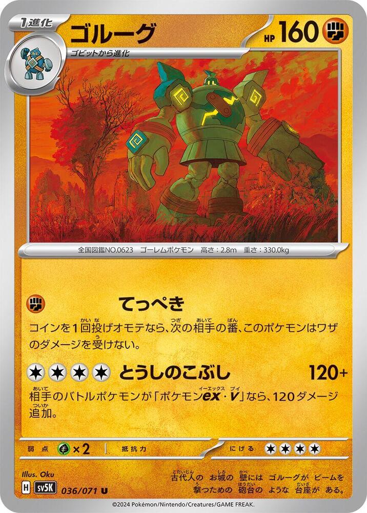 Golurk – 036/071 – SV5K: Wild Force – Japonais
