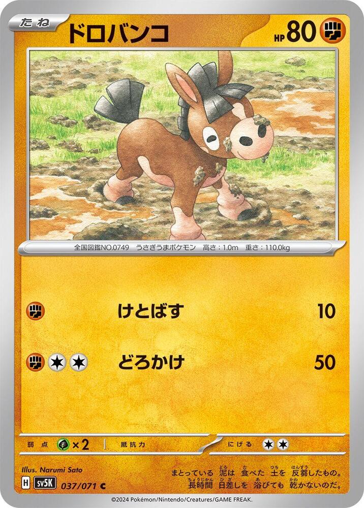 Mudbray – 037/071 – SV5K: Wild Force – Japonais