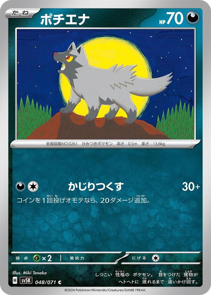Poochyena – 048/071 – SV5K: Wild Force – Japonais