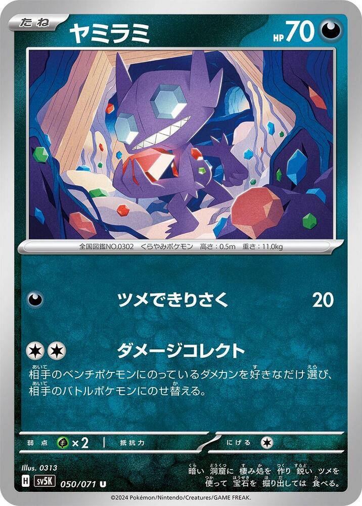 Sableye – 050/071 – SV5K: Wild Force – Japonais