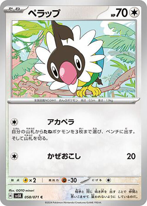 Chatot - 058/071 – SV5K: Wild Force – Japonais