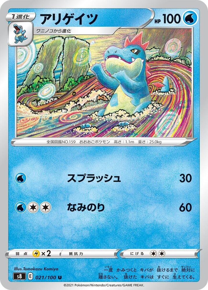 Croconaw - 021/100 - S8: Fusion Arts - Pokémon japonais