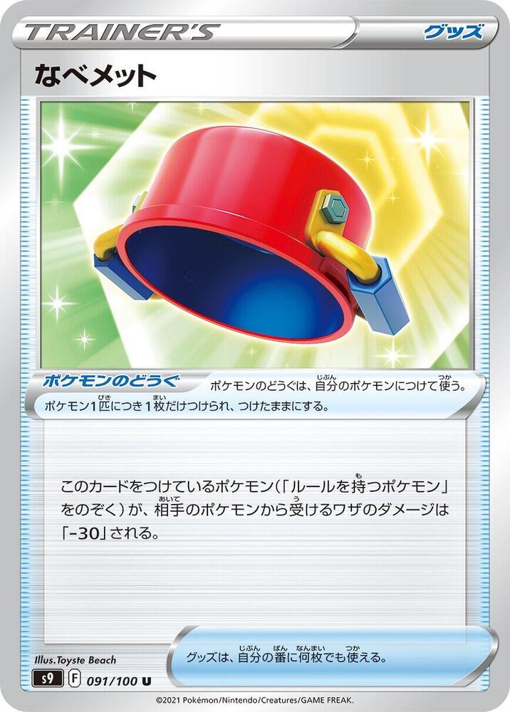 Pot Helmet – 091/100 – S9: Star Birth – Japonais