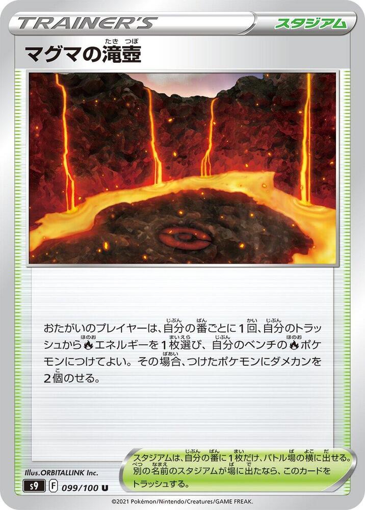 Magma Basin - 099/100 – 099/100 – S9: Star Birth – Japonais