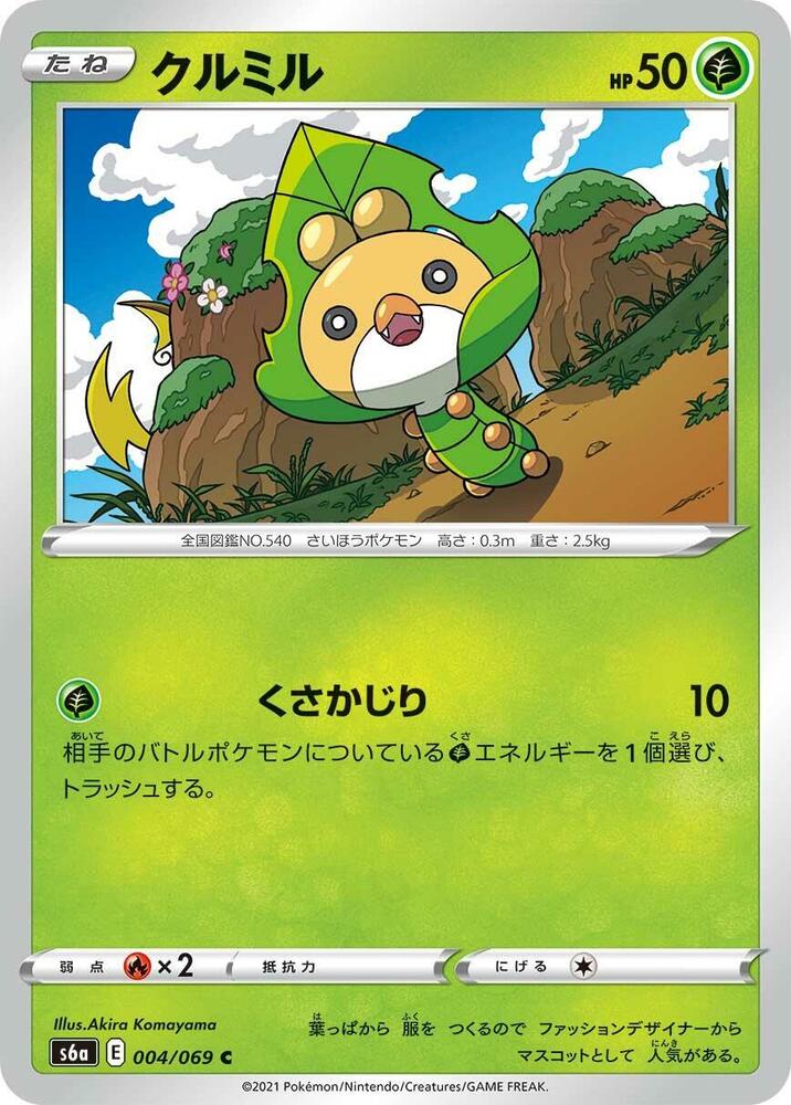 Sewaddle – 004/069 – S6a: Eevee Heroes – Japonais