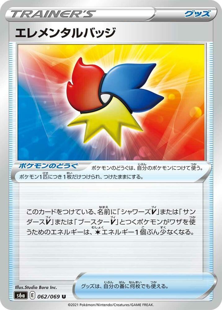 Elemental Badge – 062/069 – S6a: Eevee Heroes – Japonais