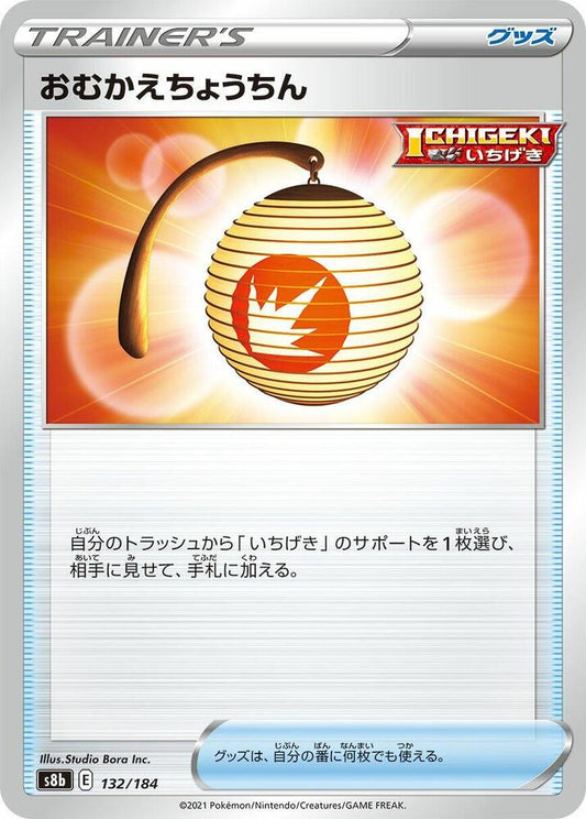 Welcoming Lantern – 132/184 – S8b: VMAX Climax – Japonais