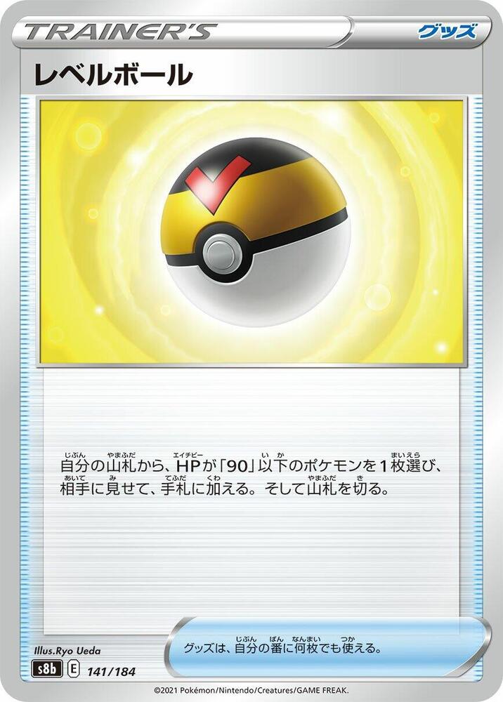 Level Ball – 141/184 – S8b: VMAX Climax – Japonais