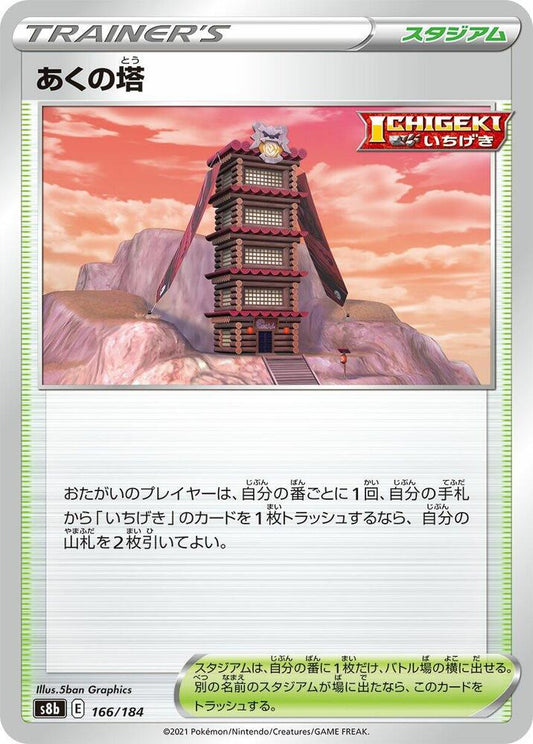 Tower of Darkness – 166/184 – S8b: VMAX Climax – Japonais
