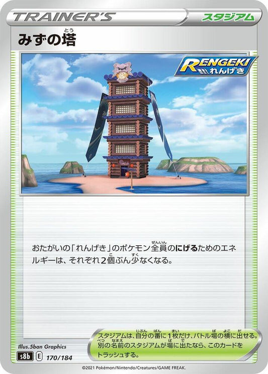 Tower of Waters – 170/184 – S8b: VMAX Climax – Japonais