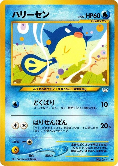 Qwilfish - Awakening Legends - Japanese - Lightly Played