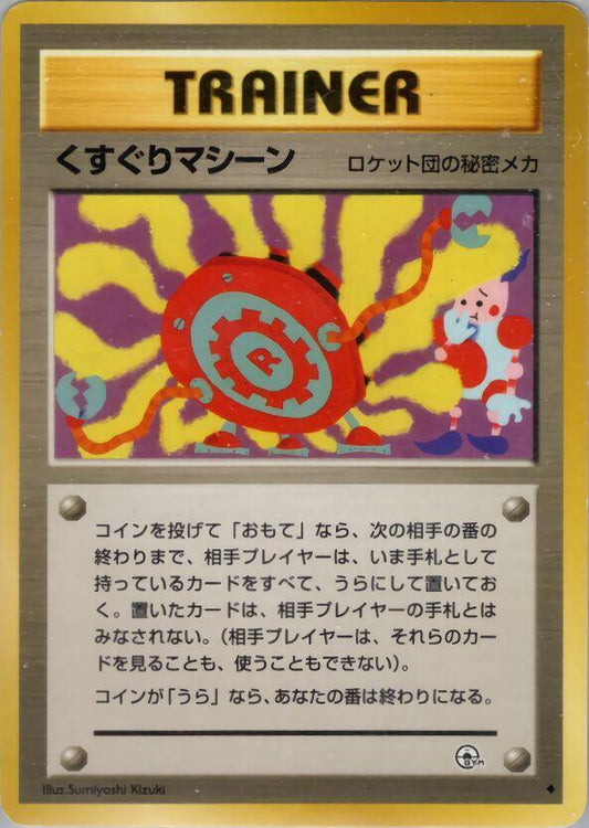 Tickling Machine – Challenge from the Darkness – Japonais – Excellent