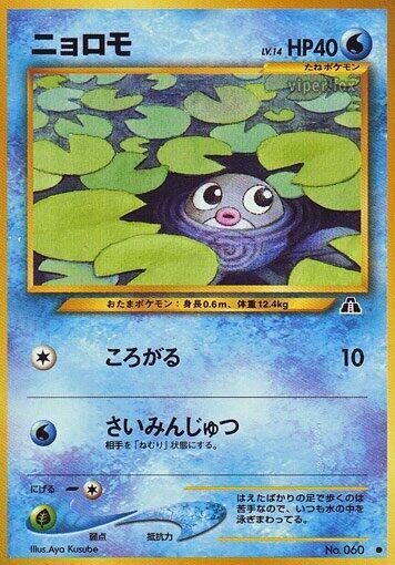 Poliwag – Crossing the Ruins... – Japonais – Excellent