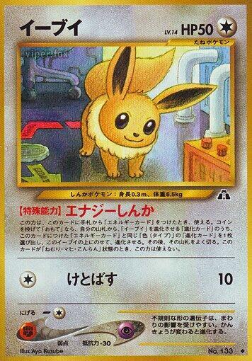 Eevee – Crossing the Ruins... – Japonais – Excellent