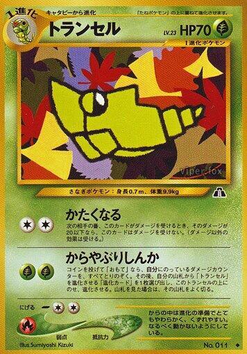 Metapod – Crossing the Ruins... – Japonais – Excellent