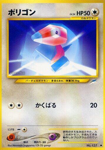 Porygon – Darkness, and to Light... – Japonais – Excellent