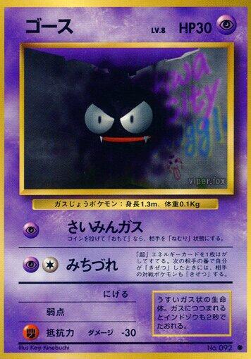 Gastly – Expansion Pack – Japonais – Excellent