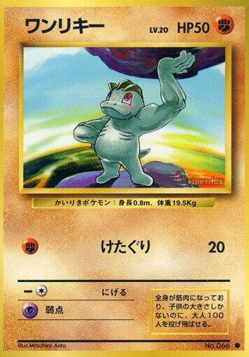 Machop - Expansion Pack - Japanese - Lightly Played