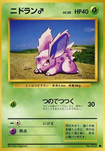 Nidoran M – Expansion Pack – Japonais – Excellent