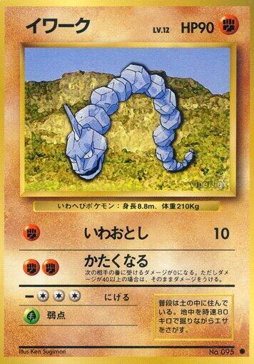 Onix – Expansion Pack – Japonais – Excellent