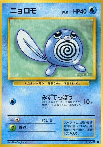 Poliwag – Expansion Pack – Japonais – Excellent