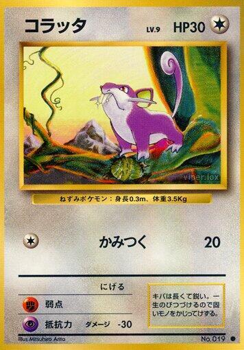 Rattata – Expansion Pack – Japonais – Excellent