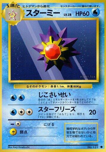Starmie – Expansion Pack – Japonais – Excellent