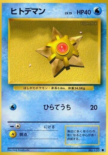 Staryu – Expansion Pack – Japonais – Excellent