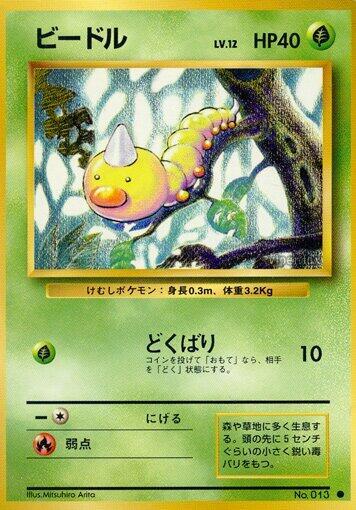 Weedle - Expansion Pack - Japanese - Lightly Played