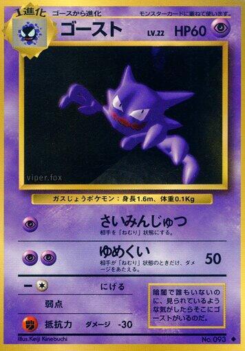 Haunter – Expansion Pack – Japonais – Excellent