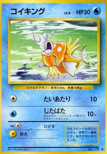 Magikarp – Expansion Pack – Japonais – Excellent