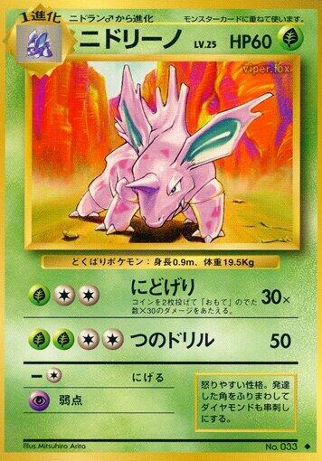Nidorino – Expansion Pack – Japonais – Excellent