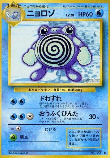 Poliwhirl – Expansion Pack – Japonais – Excellent