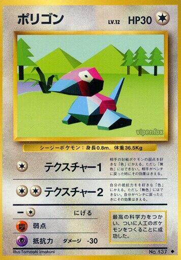 Porygon – Expansion Pack – Japonais – Excellent