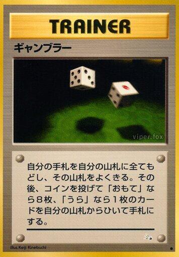 Gambler – Mystery of the Fossils – Japonais – Excellent
