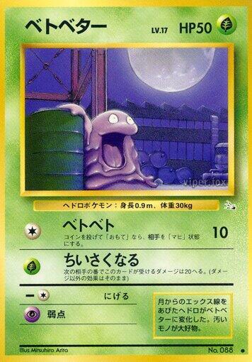 Grimer - Mystery of the Fossils - Japanese - Lightly Played