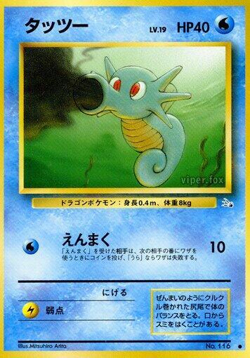 Horsea – Mystery of the Fossils – Japonais – Excellent