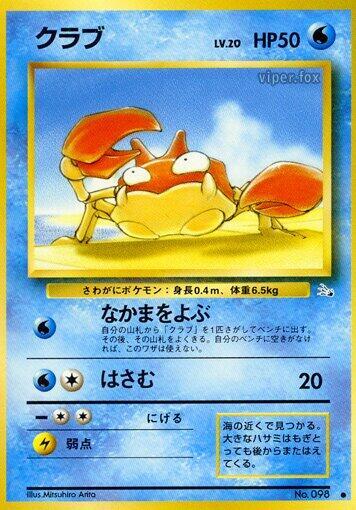 Krabby – Mystery of the Fossils – Japonais – Excellent