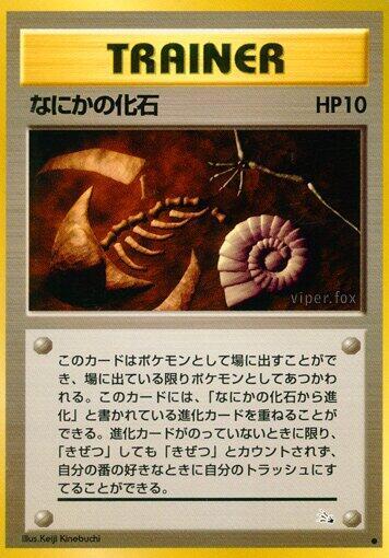 Mysterious Fossil – Mystery of the Fossils – Japonais – Excellent