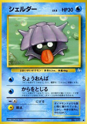 Shellder – Mystery of the Fossils – Japonais – Excellent