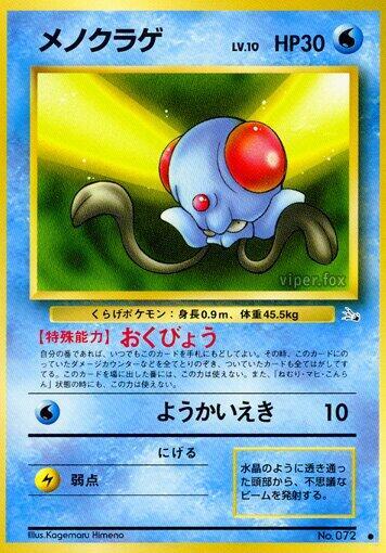 Tentacool – Mystery of the Fossils – Japonais – Excellent