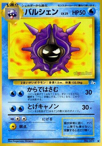 Cloyster – Mystery of the Fossils – Japonais – Excellent