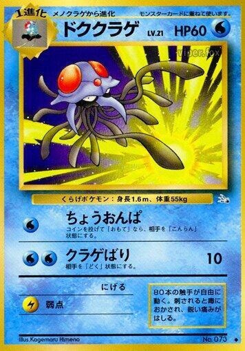 Tentacruel - Mystery of the Fossils - Japanese - Lightly Played