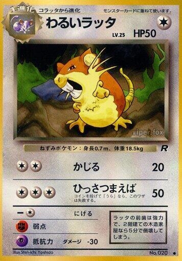 Dark Raticate - Rocket Gang - Japanese - Lightly Played
